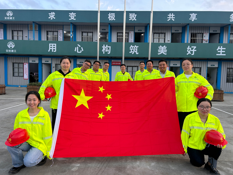 與國旗同框 為祖國獻“筑”福